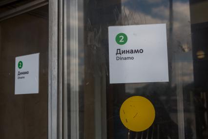 Москва. Табличка на двери вестибюля метро `Динамо`.