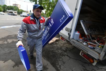 Москва.  Подготовка к установке домового указателя на здании Перовской улицы.