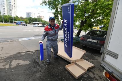 Москва.  Подготовка к установке домового указателя на здании Перовской улицы.