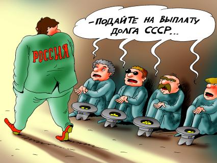 Карикатура `Бывшие советские республики`.