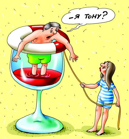 Карикатура на тему алкоголизма.