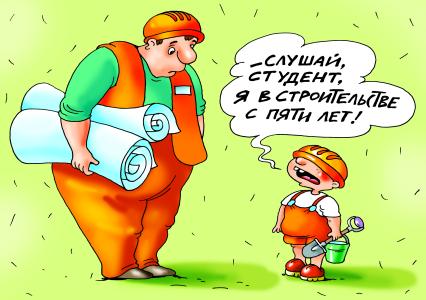 Карикатура на тему опыта работы.