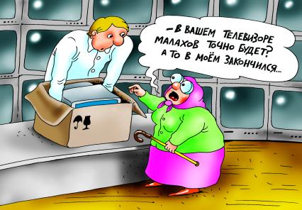 Карикатура на тему ток-шоу с Андреем Малаховым.