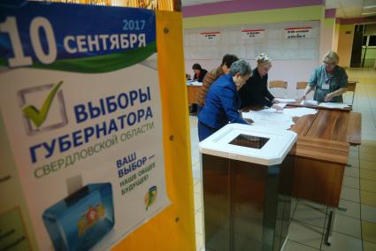 Екатеринбург. Члены избирательной комиссии во время подсчета голосов. Единый день голосования