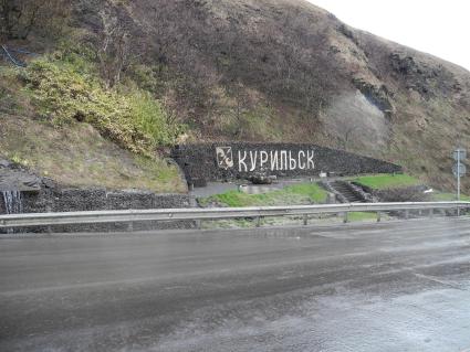 Сахалинская область, остров Итуруп. Стела при въезде в Курильск.