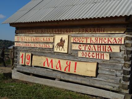 Московская область. Слобода Германа Стерлигова.  На  крестьяской выставке-ярмарке.