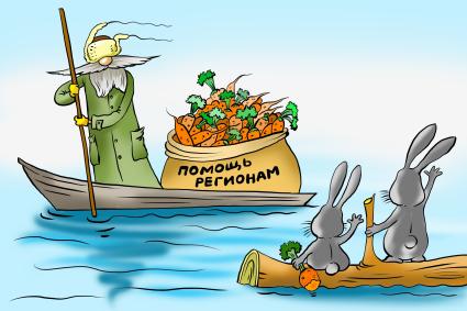 Карикатура на тему помощи регионам.
