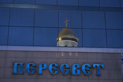 Москва. Отражение купола храма преподобного Серафима Саровского на Краснопресненской набережной.