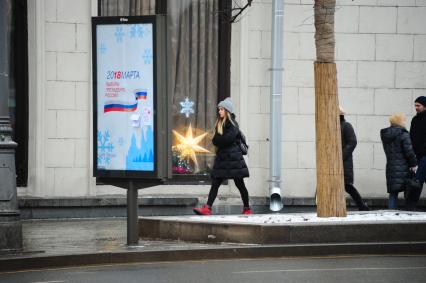 Москва. Предвыборный баннер на Тверской улице. Выборы президента состоятся 18 марта 2018 года.