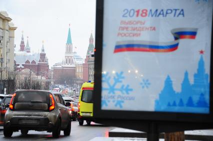 Москва. Предвыборный баннер на Тверской улице. Выборы президента состоятся 18 марта 2018 года.