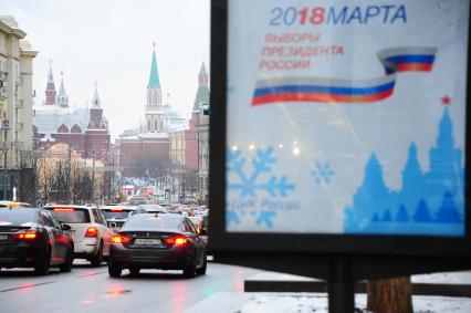 Москва. Предвыборный баннер на Тверской улице. Выборы президента состоятся 18 марта 2018 года.