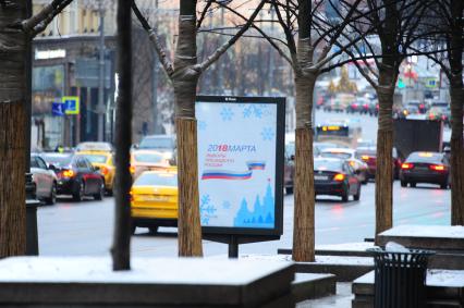 Москва. Предвыборный баннер на Тверской улице. Выборы президента состоятся 18 марта 2018 года.