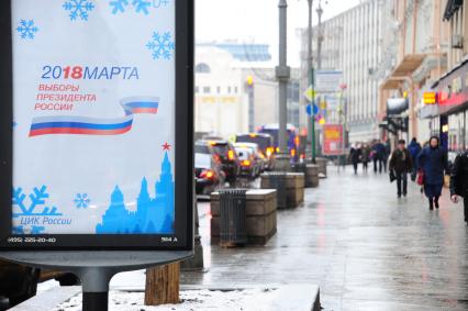 Москва. Предвыборный баннер на Тверской улице. Выборы президента состоятся 18 марта 2018 года.