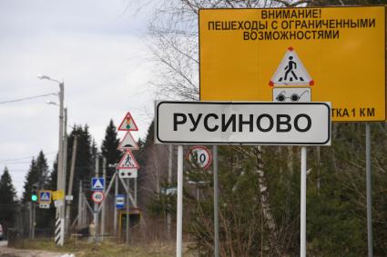Русиново. Дорожные знаки на улицах города.