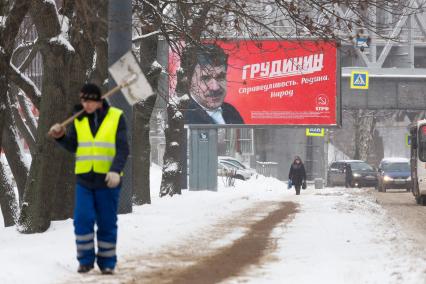 Санкт-Петербург. Предвыборный баннер кандидата в президнты  России от партии КПРФ Павла  Грудинина. Выборы президента состоятся 18 марта 2018 года.