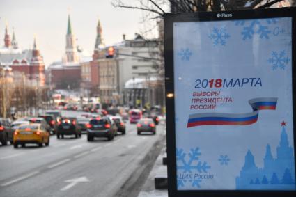 Москва. Предвыборный баннер на Тверской улице. Выборы президента России состоятся 18 марта 2018 года.