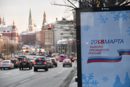 Москва. Предвыборный баннер на Тверской улице. Выборы президента России состоятся 18 марта 2018 года.