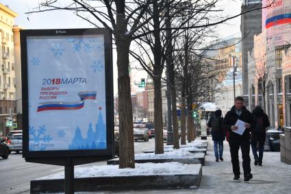 Москва. Предвыборный баннер на Тверской улице. Выборы президента России состоятся 18 марта 2018 года.