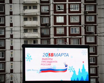 Москва. Агитационный плакат к выборам президента РФ в марте 2018 г.