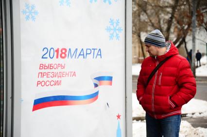 Москва. Агитационный плакат к выборам президента РФ в марте 2018 г.