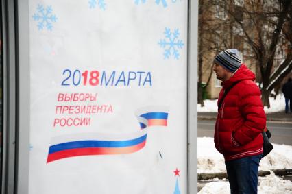 Москва. Агитационный плакат к выборам президента РФ в марте 2018 г.