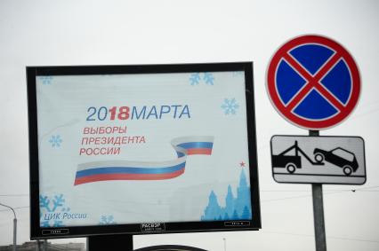 Москва. Агитационный плакат к выборам президента РФ в марте 2018 г.