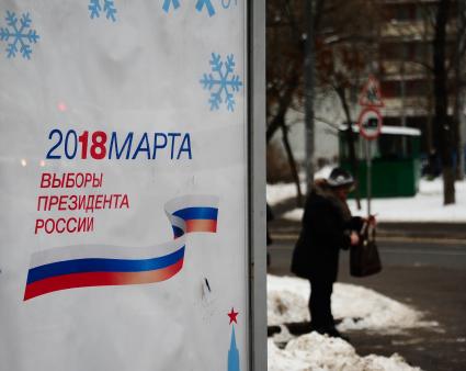 Москва. Агитационный плакат к выборам президента РФ в марте 2018 г.