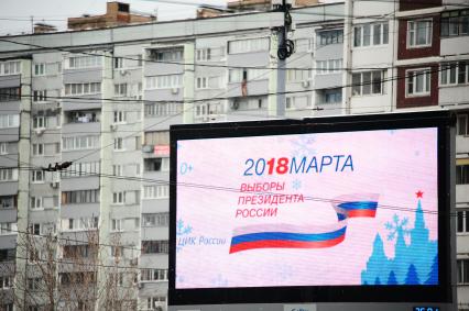 Москва. Агитационный плакат к выборам президента РФ в марте 2018 г.