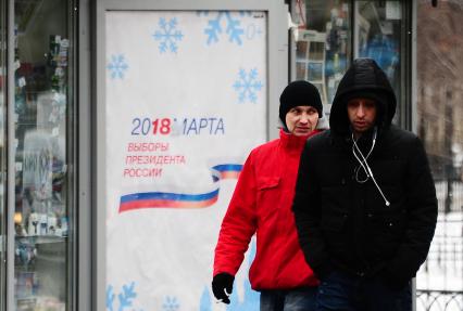 Москва. Агитационный плакат к выборам президента РФ в марте 2018 г.