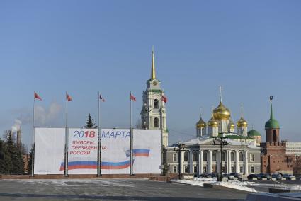 Тула. Агитационный плакат к выборам президента РФ в марте 2018 г.