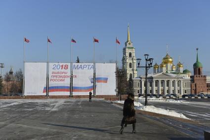 Тула. Агитационный плакат к выборам президента РФ в марте 2018 г.