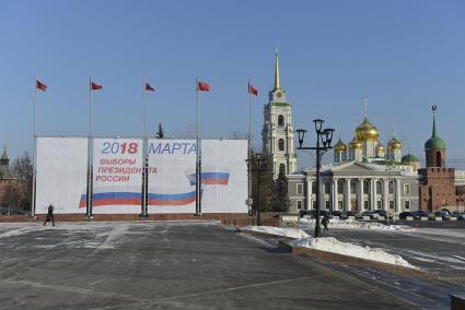 Тула. Агитационный плакат к выборам президента РФ в марте 2018 г.