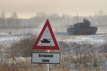 Челябинская область. Чебаркульский военный полигон. Дорожный знак с надписью \'Осторожно танки\' на полигоне