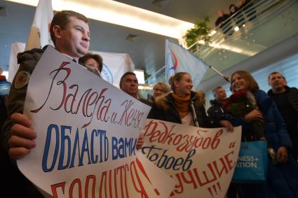 Москва. Встреча призеров XI зимних Паралимпийских игр в аэропорту Шереметьево.