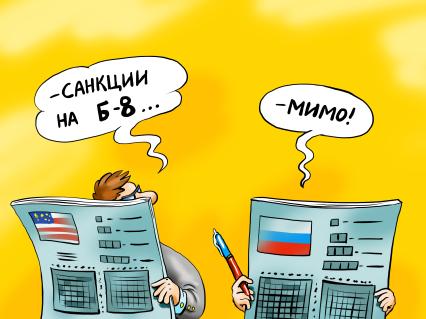 Карикатура на тему антироссийских санкций.
