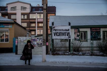 Забайкальск. Вывеска `Ритуальные услуги` на улице поселка.