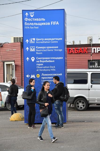 Москва. Специальные информационные щиты, установленные к ЧМ-2018 на улицах Москвы.