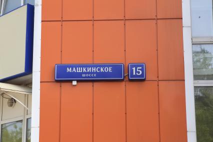 Диск 268.В московском районе Куркино на Машкинском шоссе открылся Центр комплексных услуг для домашних животных Кладбище погост