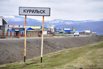 Остров Итуруп, Курильск. Вид на поселок.