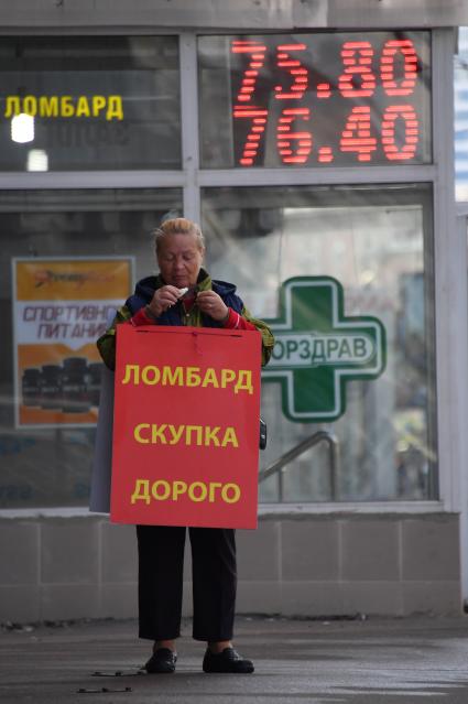 Москва. Электронное табло у пункта обмена валют.