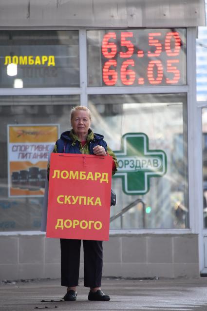 Москва. Электронное табло у пункта обмена валют.