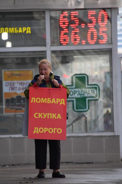 Москва. Электронное табло у пункта обмена валют.