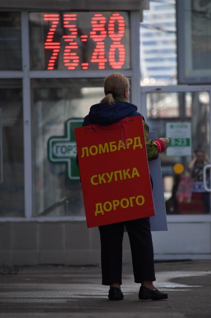 Москва. Электронное табло у пункта обмена валют.