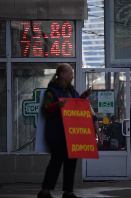 Москва. Электронное табло у пункта обмена валют.