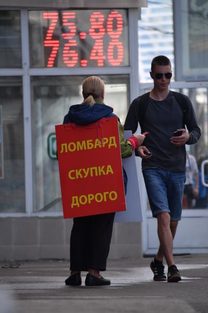 Москва. Электронное табло у пункта обмена валют.