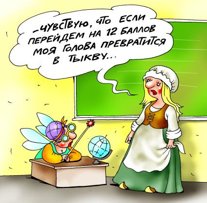 Карикатура.