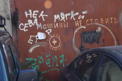 Нижний Новгород. Припаркованные машины у ворот гаража.