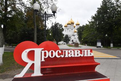 Ярославль. Стела `Я люблю Ярославль` на территории Успенского кафедрального собора.