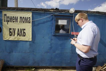 Свердловская область. Екатеринбург. Пункт приема металлолома