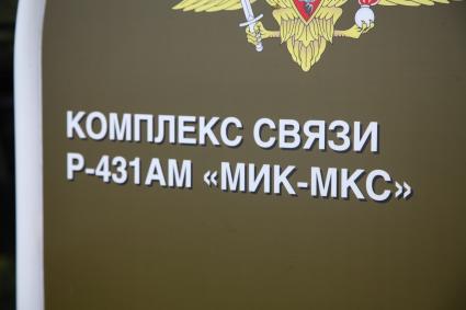 Диск 287   комплекс связи Р-431 АМ  МИК-МКС  Поселок Большое Завидово  Тверская область